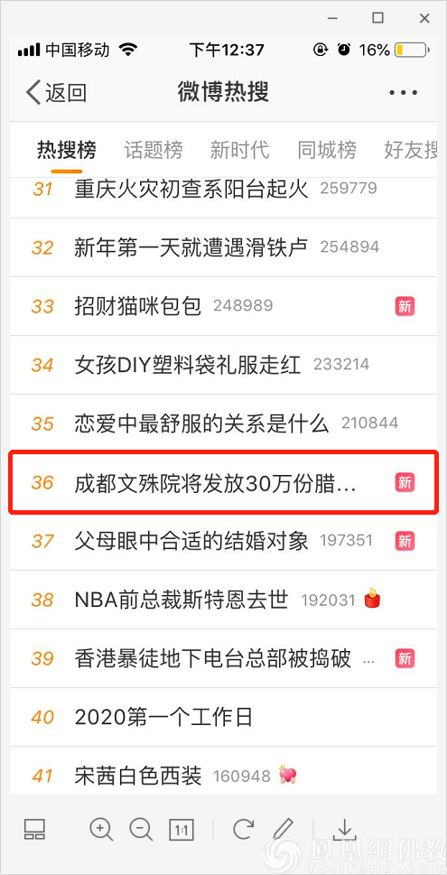 成都文殊院腊八粥 成都文殊院腊八粥