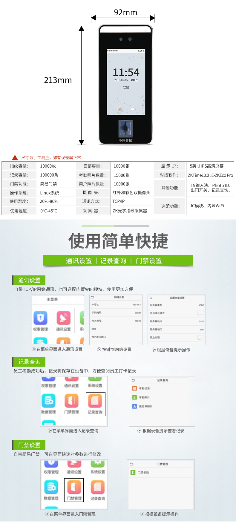 中控智慧自动门门禁系统价格