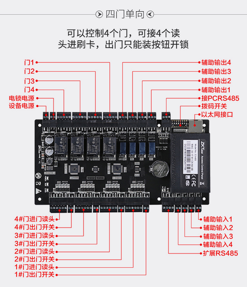 中控考勤门禁系统接线图