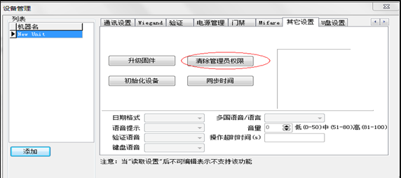 中控门禁机管理员密码忘记