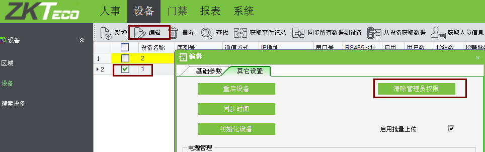 中控门禁机管理员密码忘记