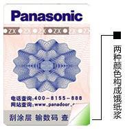 撕松下自动门标签测真伪