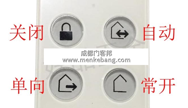 多玛感应门遥控器按键说明书,多玛感应门遥控器说明书 多玛感应门遥控器按键说明书,多玛感应门遥控器说明书