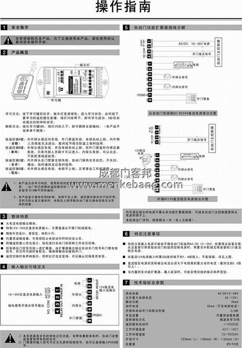自动门遥控器说明书,自动门遥控器怎么用,自动门遥控器失灵 自动门遥控器说明书,自动门遥控器怎么用,自动门遥控器失灵