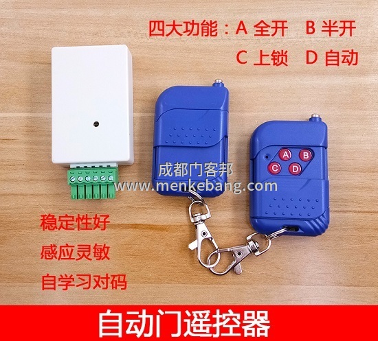 自动门遥控器说明书,自动门遥控器怎么用 自动门遥控器说明书,自动门遥控器怎么用