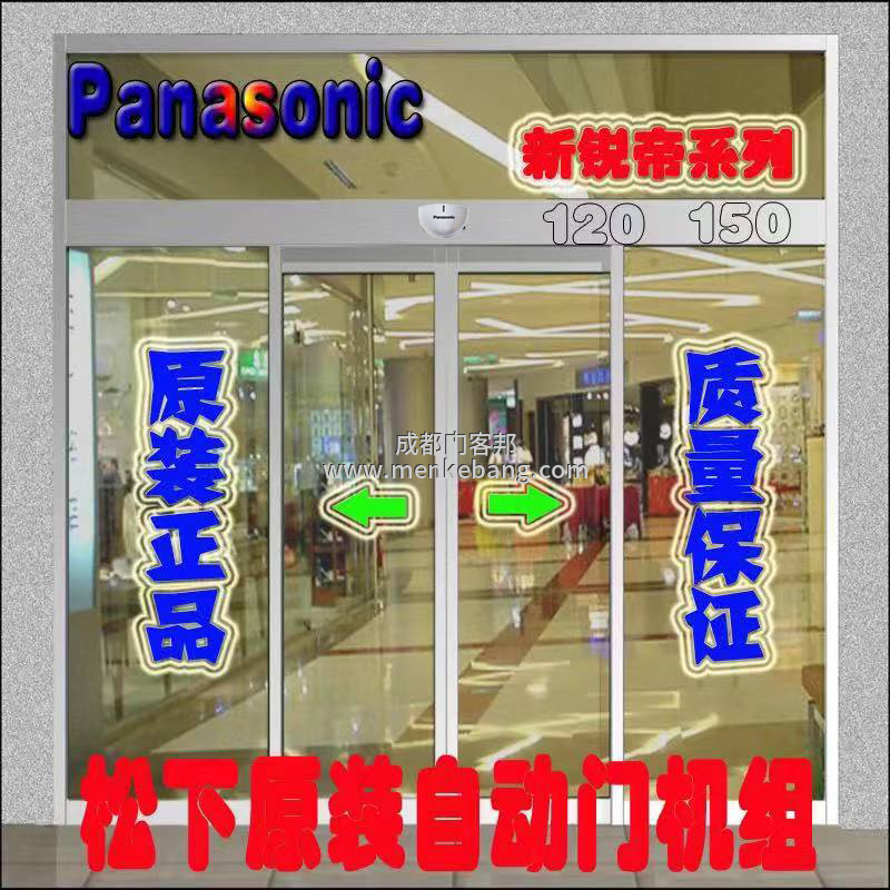 panasonic自动门说明书