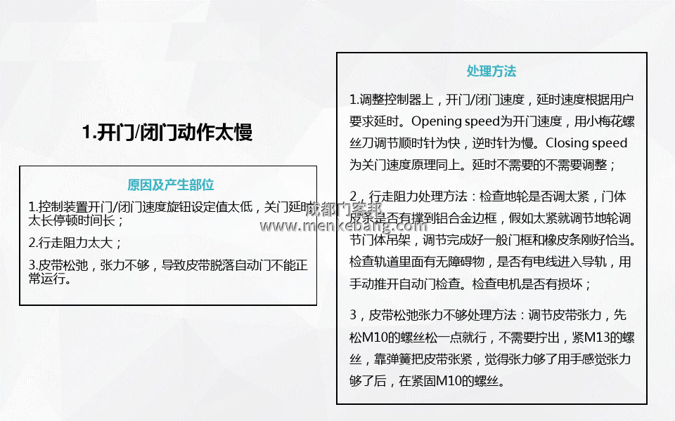 自动门延时调节,自动门关门延时调节