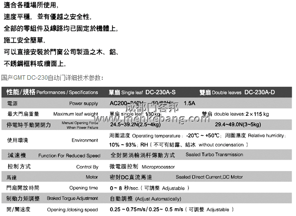 gmt自动门(感应门)说明书 gmt自动门(感应门)说明书