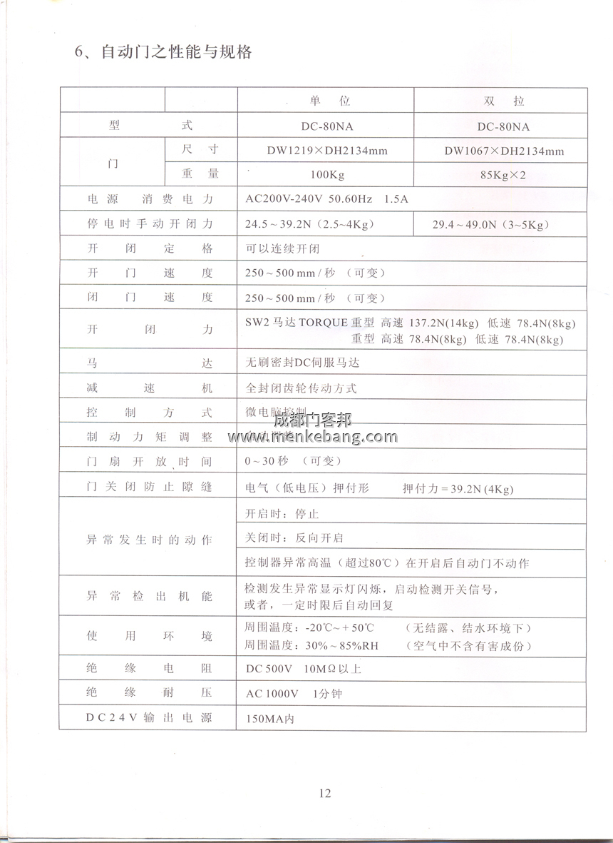 gmt自动门说明书 gmt自动门说明书