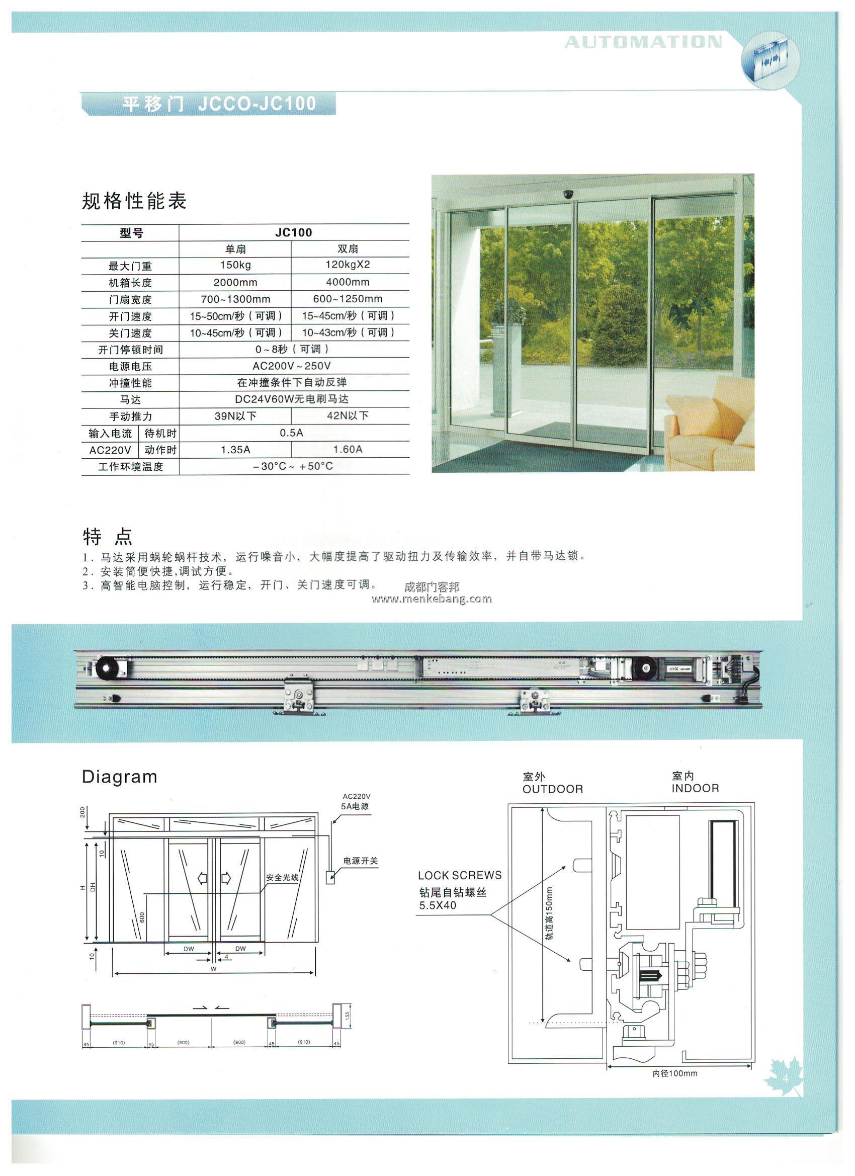 jcco自动门,jcco自动门说明书 jcco自动门,jcco自动门说明书