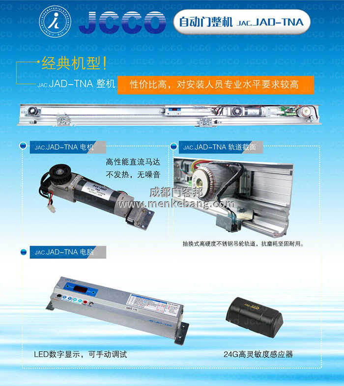 jcco自动门机组说明书 jcco自动门机组说明书