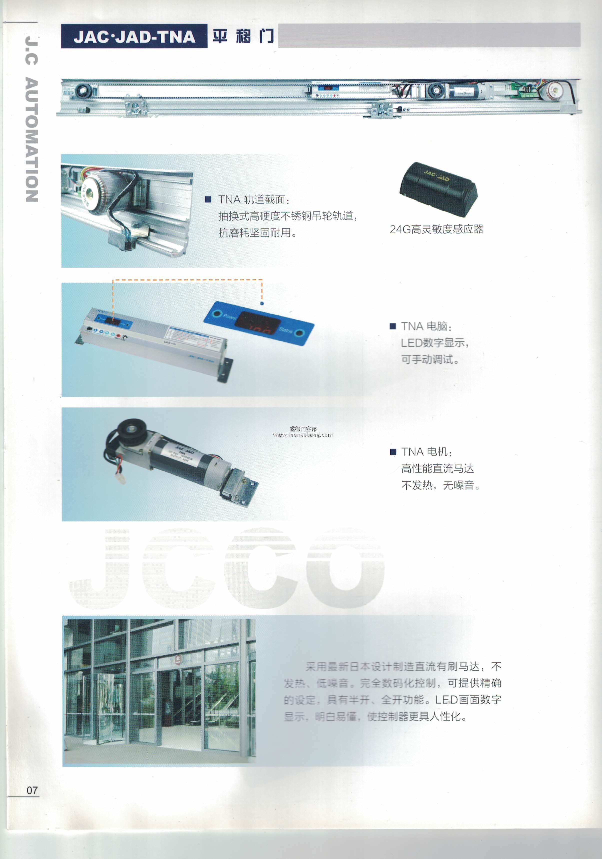 jcco自动门,jcco自动门说明书 jcco自动门,jcco自动门说明书