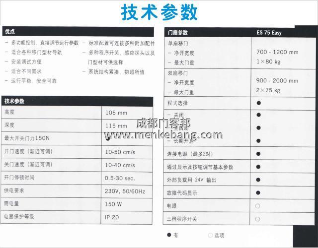 多玛75型自动门说明书,多玛自动门es75说明书