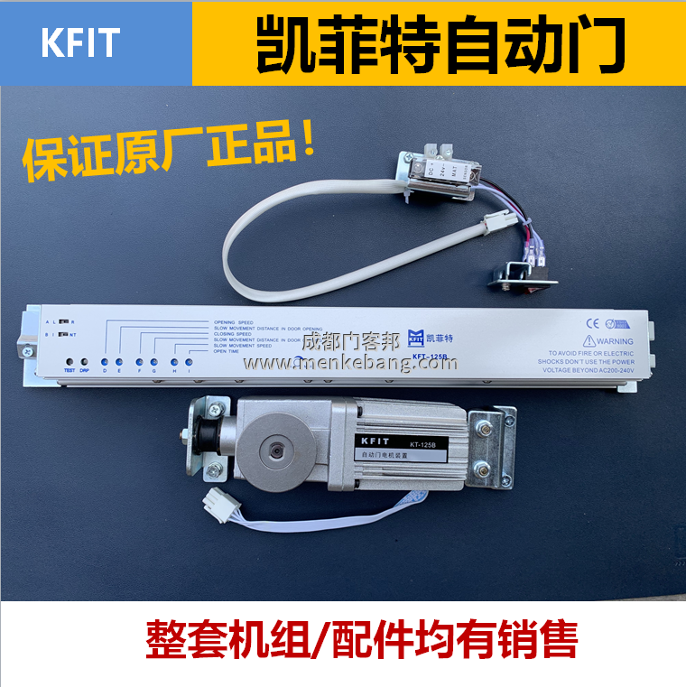 凯菲特自动门说明书,kfit自动门说明书 凯菲特自动门说明书,kfit自动门说明书