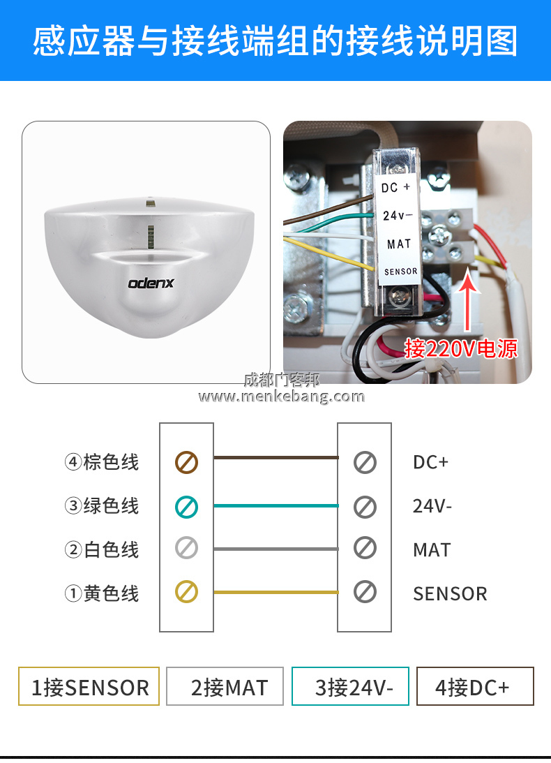 自动门感应器接线说明书