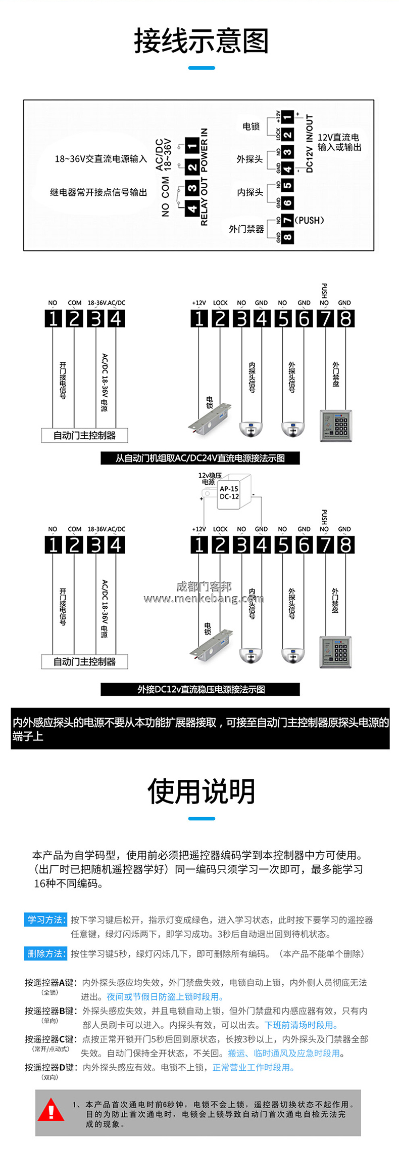 自动门扩展器说明书,自动门多功能扩展器说明书 自动门扩展器说明书,自动门多功能扩展器说明书
