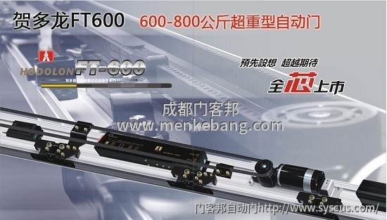 贺多龙FT600自动门,贺多龙重型机组,贺多龙FT600自动门价格 贺多龙FT600自动门,贺多龙重型机组,贺多龙FT600自动门价格