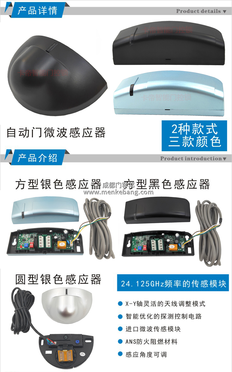 自动门感应器探头安装 自动门感应器探头安装
