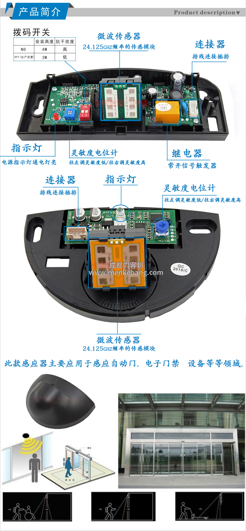 自动门感应器如何接线1 自动门感应器如何接线1