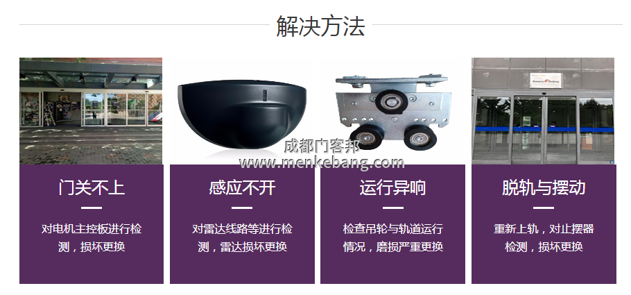 成都市自动门维修,感应门维修,门客邦自动门公司