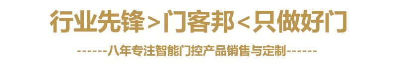 门客邦自动门