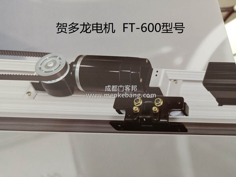 贺多龙FT600自动门机组介绍 贺多龙FT600自动门机组介绍