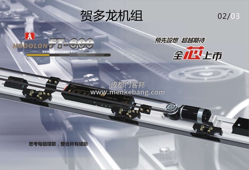 贺多龙FT600自动门产品 贺多龙FT600自动门产品