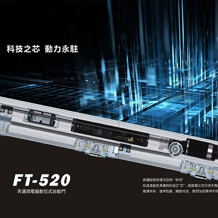 贺多龙FT-520自动门