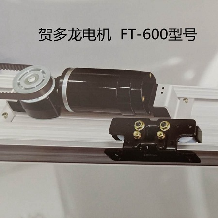 贺多龙FT600自动门