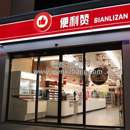 便利店自动感应门,便利店玻璃感应门 便利店自动感应门,便利店玻璃感应门
